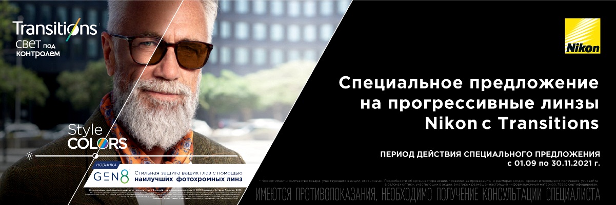 Акция на прогрессивные очковые линзы Nikon с Transitions картинка Акция на прогрессивные очковые линзы Nikon с Transitions