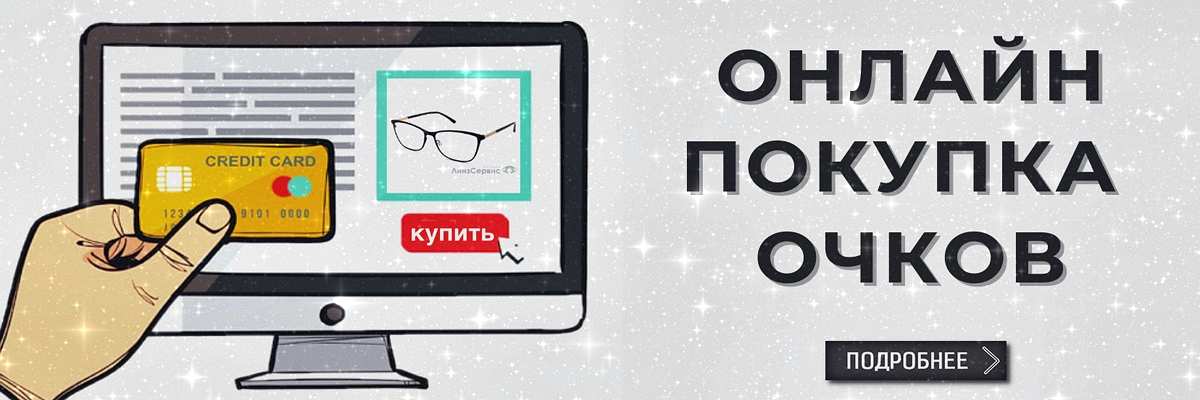 Онлайн покупка очков картинка Онлайн покупка очков