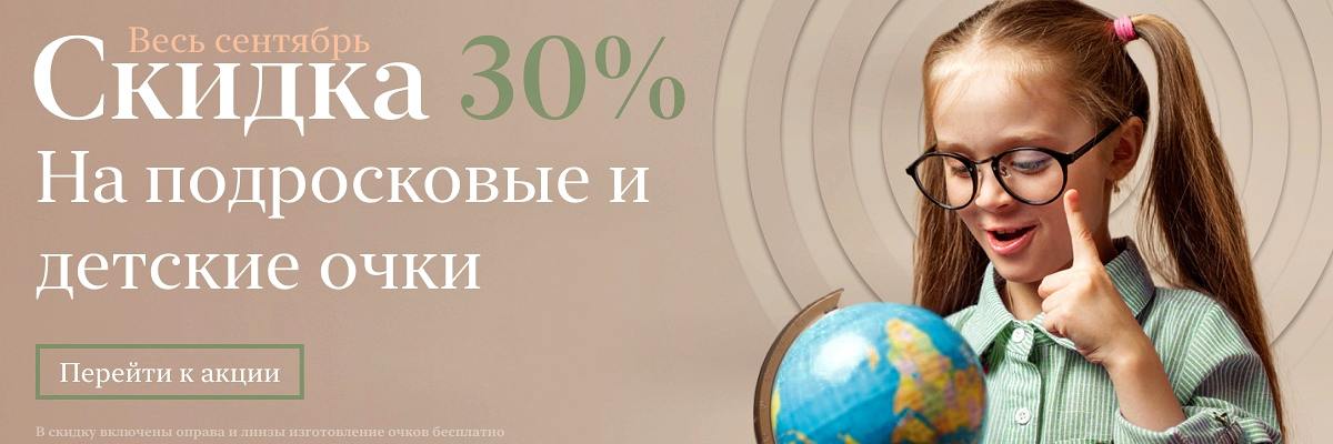 Акция на детские очки оптика Линзсервис картинка Акция на детские очки салон оптики Линзсервис
